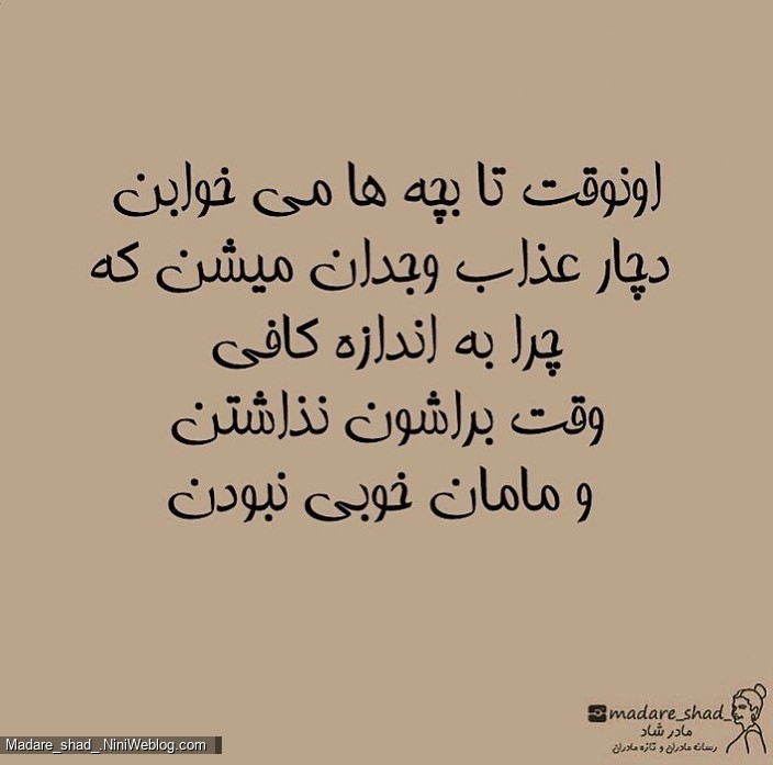 مامانا موجودات خیلی باحالی ان ...
