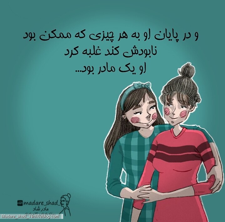 او یک مادر بود ...