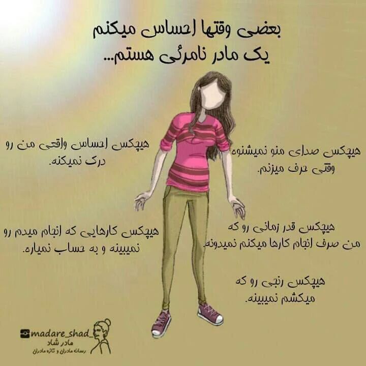 مادر نامرئی