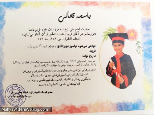 پایان پیش دبستانی حسام ♥️