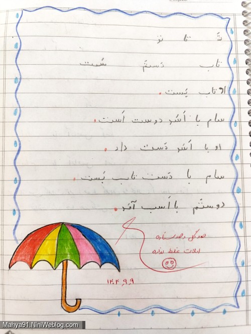 حاشیه دفتر مشق حسام