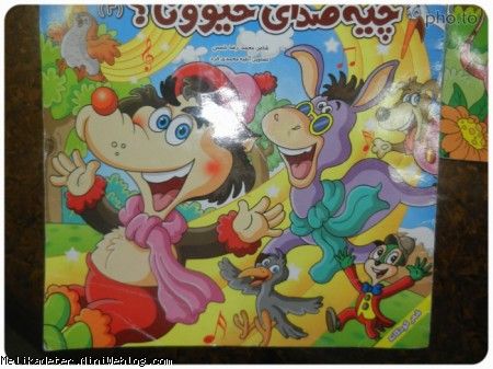 چیه صدای حیوونا