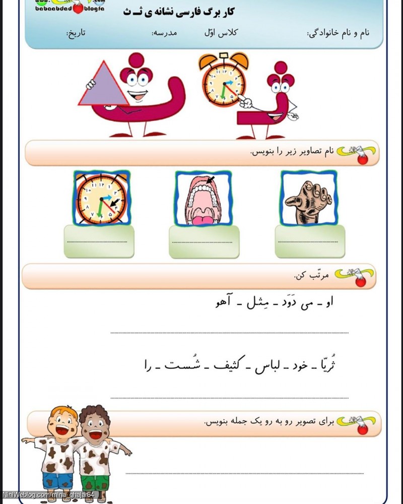 معلم كلاس اول ️ | نمونه سوالات نشانه ث