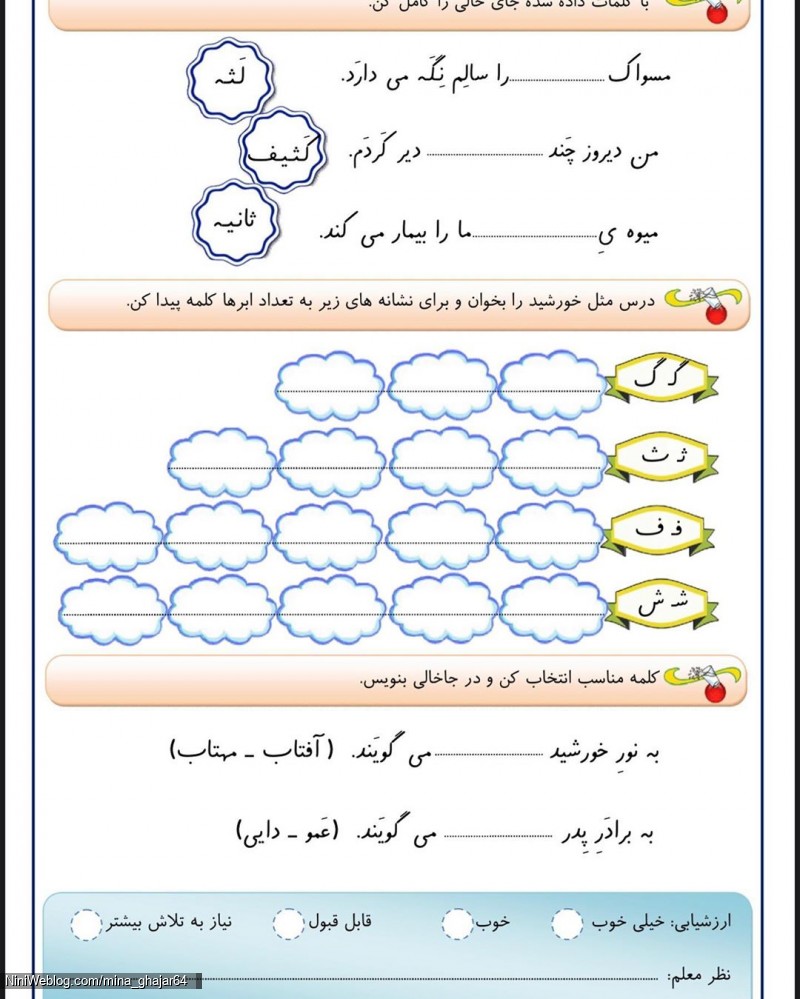 معلم كلاس اول ️ | نمونه سوالات نشانه ث