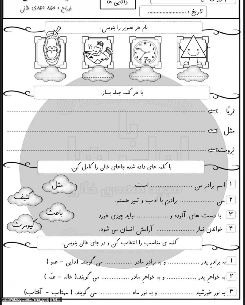 معلم كلاس اول ️ | نمونه سوالات نشانه ث