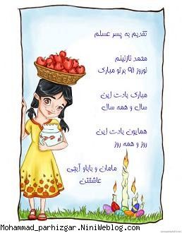 محمد و نوروز 91