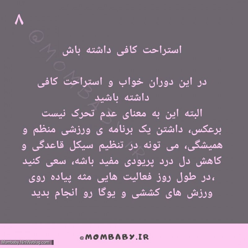 با درد پریود چه کنم ؟ (8)