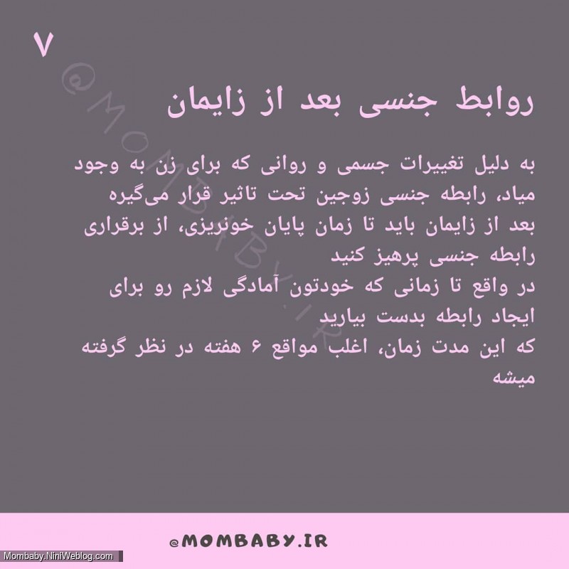 8 نکته مراقبتی بعد از زایمان (7)