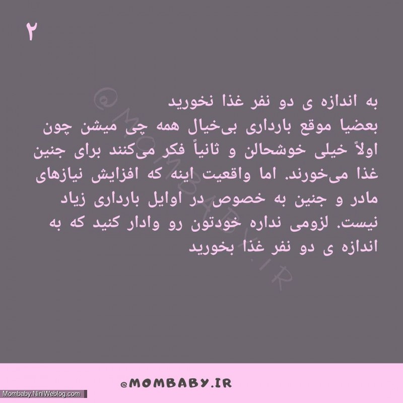 چکار کنم که تو حاملگی زیاد چاق نشم؟ (2)