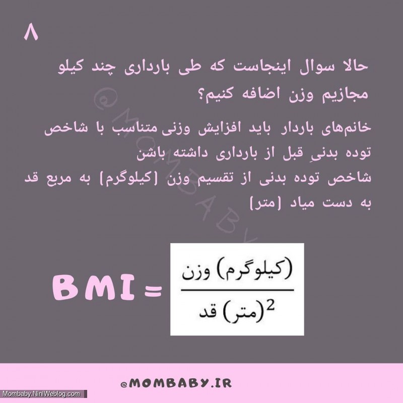 چکار کنم که تو حاملگی زیاد چاق نشم؟ (8)