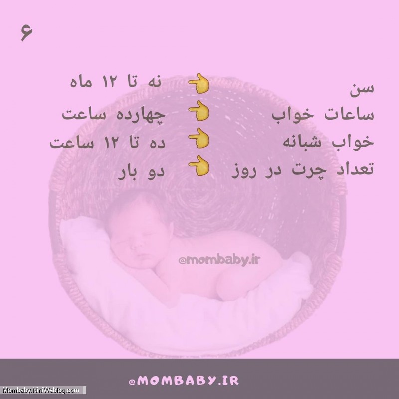 راهنمای خواب نوزاد - 6