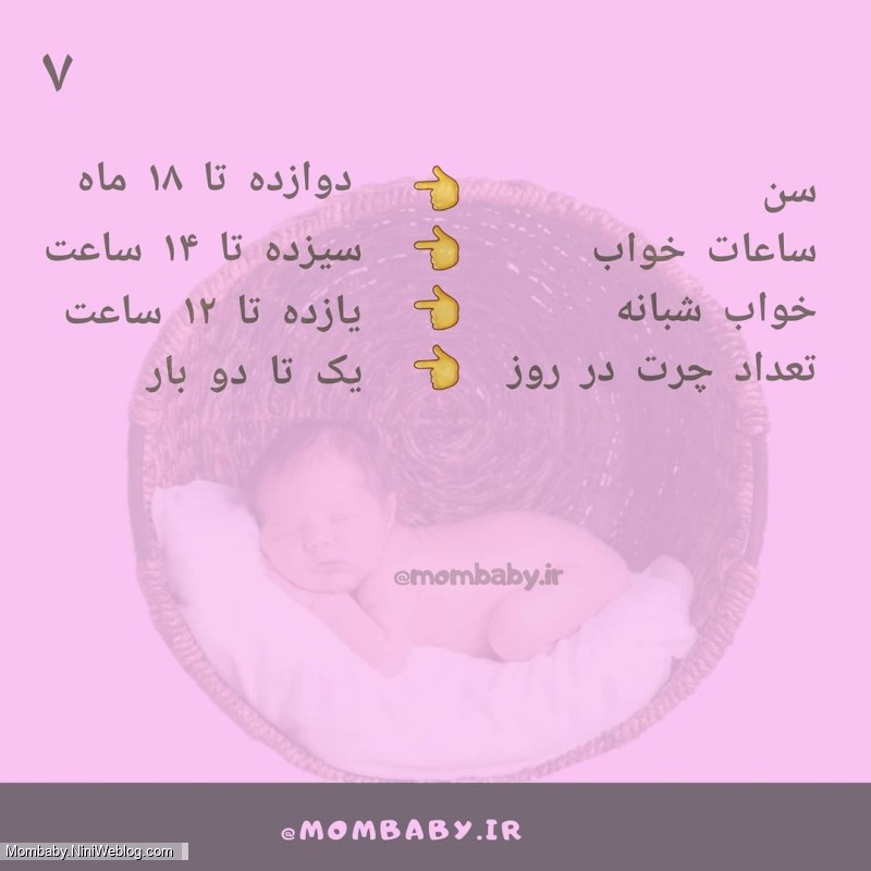 راهنمای خواب نوزاد - 7