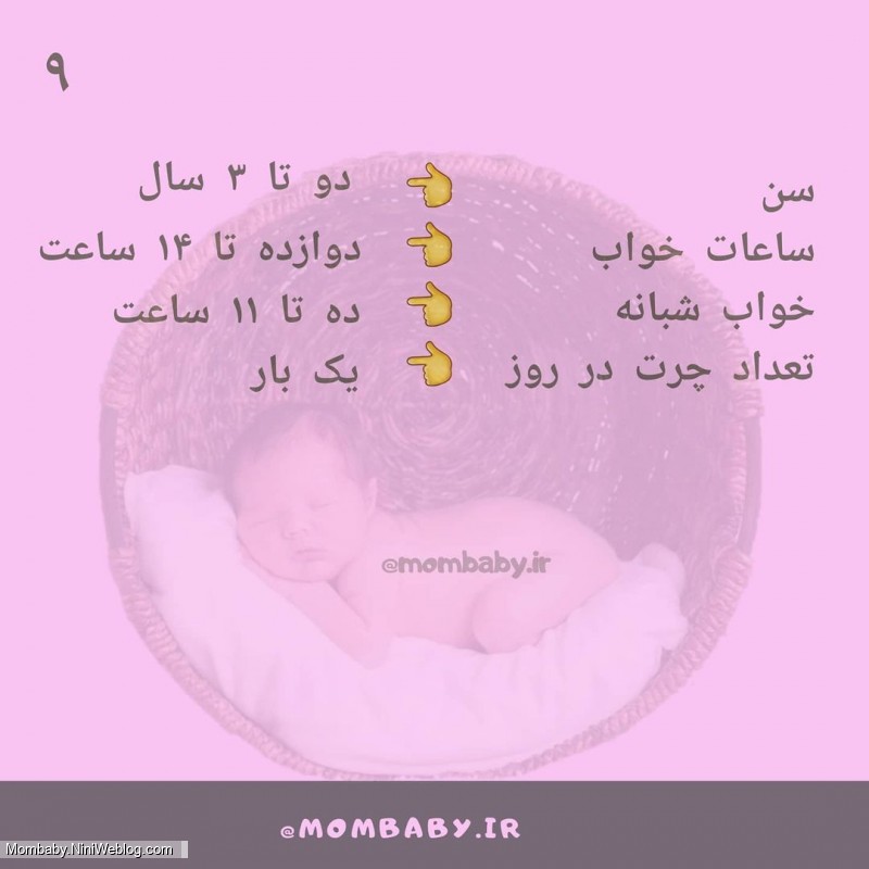 راهنمای خواب نوزاد - 9
