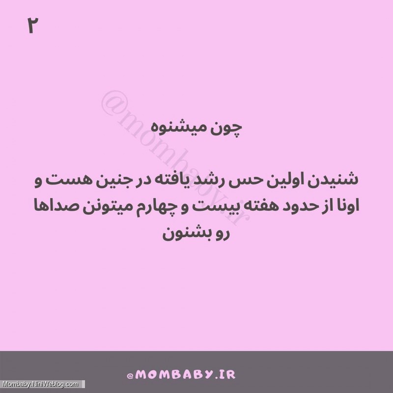 چرا باید با جنین حرف زد؟ (2)