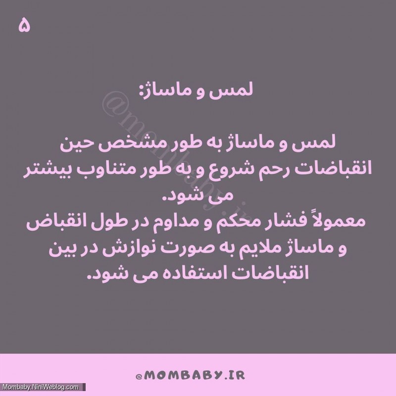 8 راهکار کاهش درد زایمان - 5