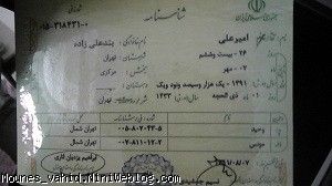 شناسنامه
