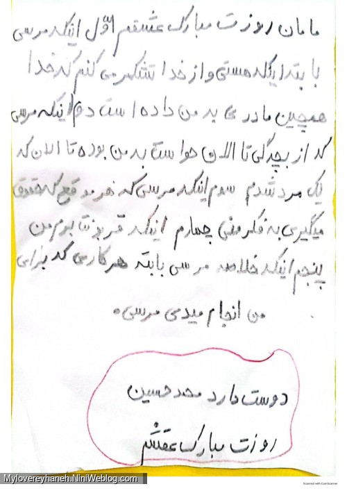پیام تبریک محمدحسین به مناسبت روز مادر