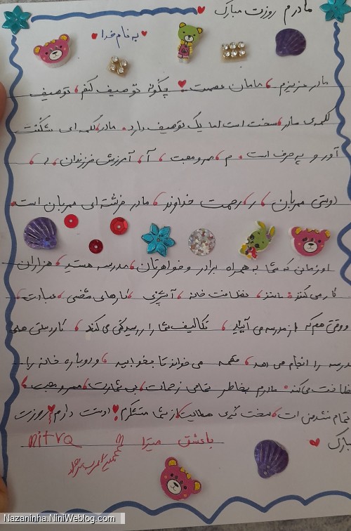 نامه ای دوست داشتنی از طرف یکی یه دونه  دختر نازم