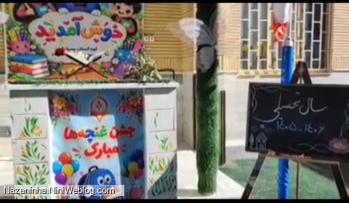مهد کودک  محمد حسین جانم