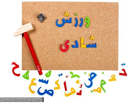 آموزش حروف الفبای فارسی کلاس اول دبستان