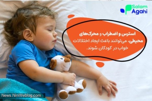 چه زمانی کودکان به مصرف داروهای خواب آور نیاز دارند؟