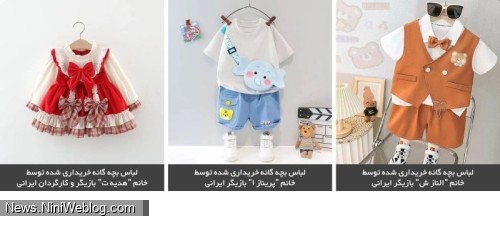 لباس های بچه گانه ای که سلبریتی ها برای فرزندانشان انتخاب می کنند