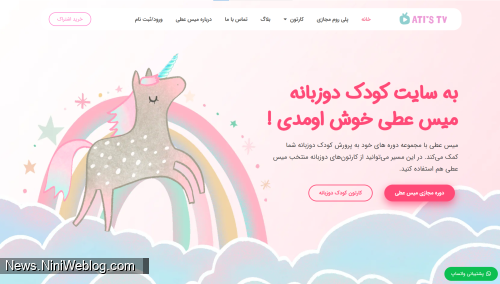 بهترین سایت برای کودک دو زبانه