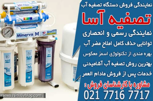 نمایندگی فروش دستگاه تصفیه آب