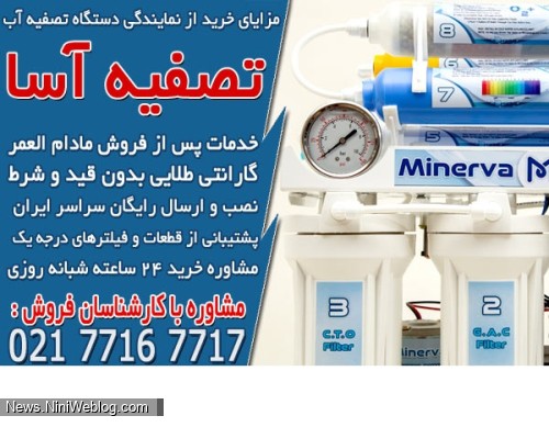 مزایای خرید از نمایندگی دستگاه تصفیه آب