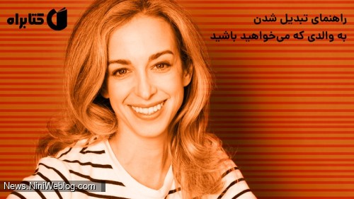 معرفی و دانلود کتاب نیک‌ سرشت