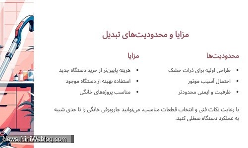 تبدیل جاروبرقی معمولی به سطلی