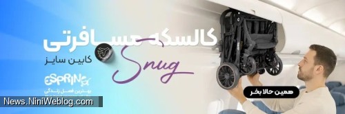 کالسکه اسناگ