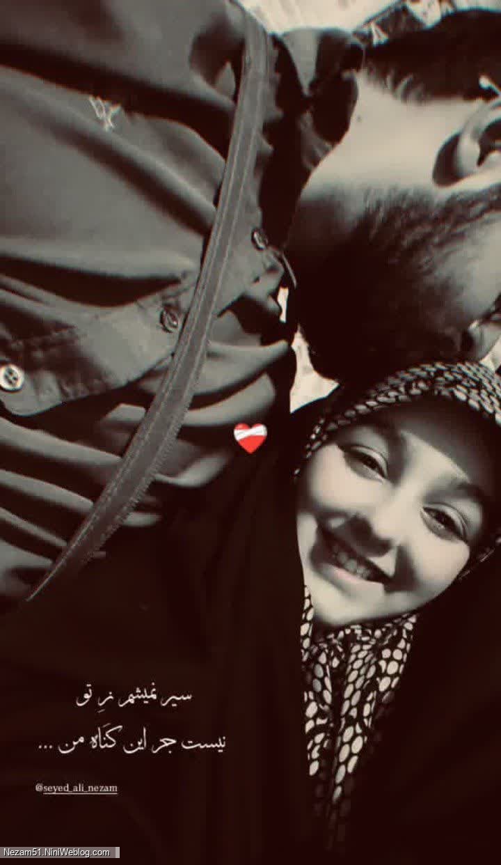سیرنمیشم ز تو نیست جز این گناه من .....