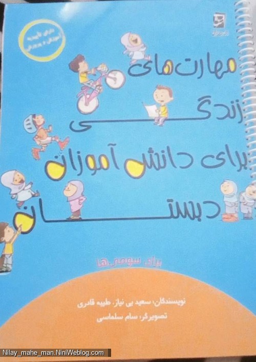 مدرسه ی ما