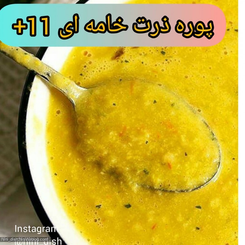 پوره ذرت خامه ای (مناسب برای کودک بالای 11 ماهه)