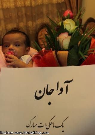 یک ماهگی اوا