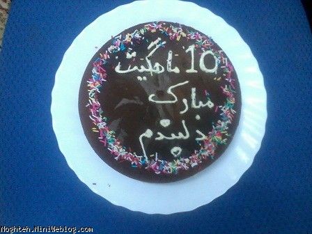 کیک ده ماهگی
