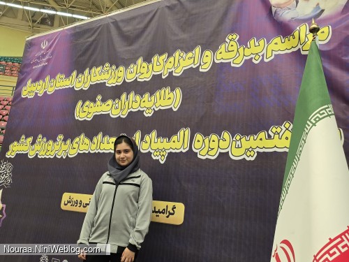 تفسیر از مسابقه تا قهرمانی و صعود