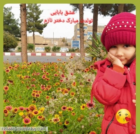 عشق بابایی تولدت مبارک دختر نازم