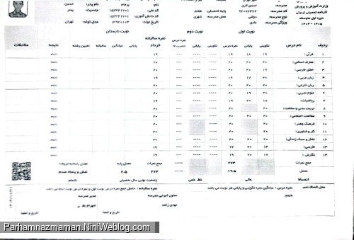 اولین کارنامه دوران راهنمایی