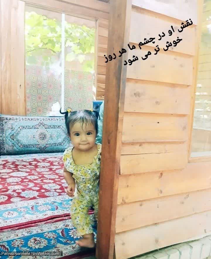 نقش او در چشم ما هر روز خوش تر می شود