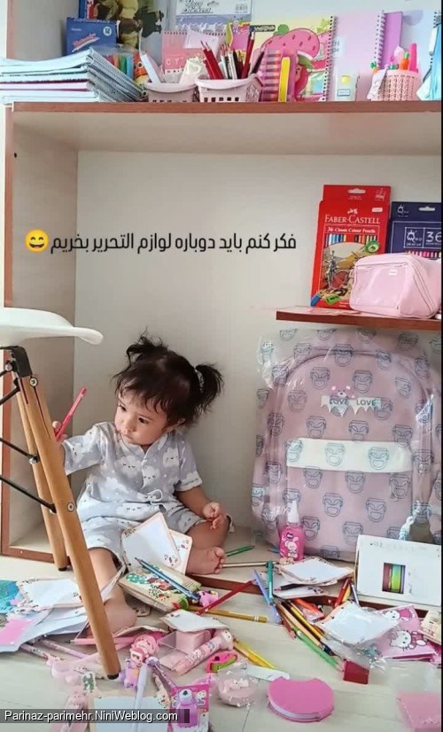 فکر کنم باید دوباره لوازم التحریر بخریم 😀