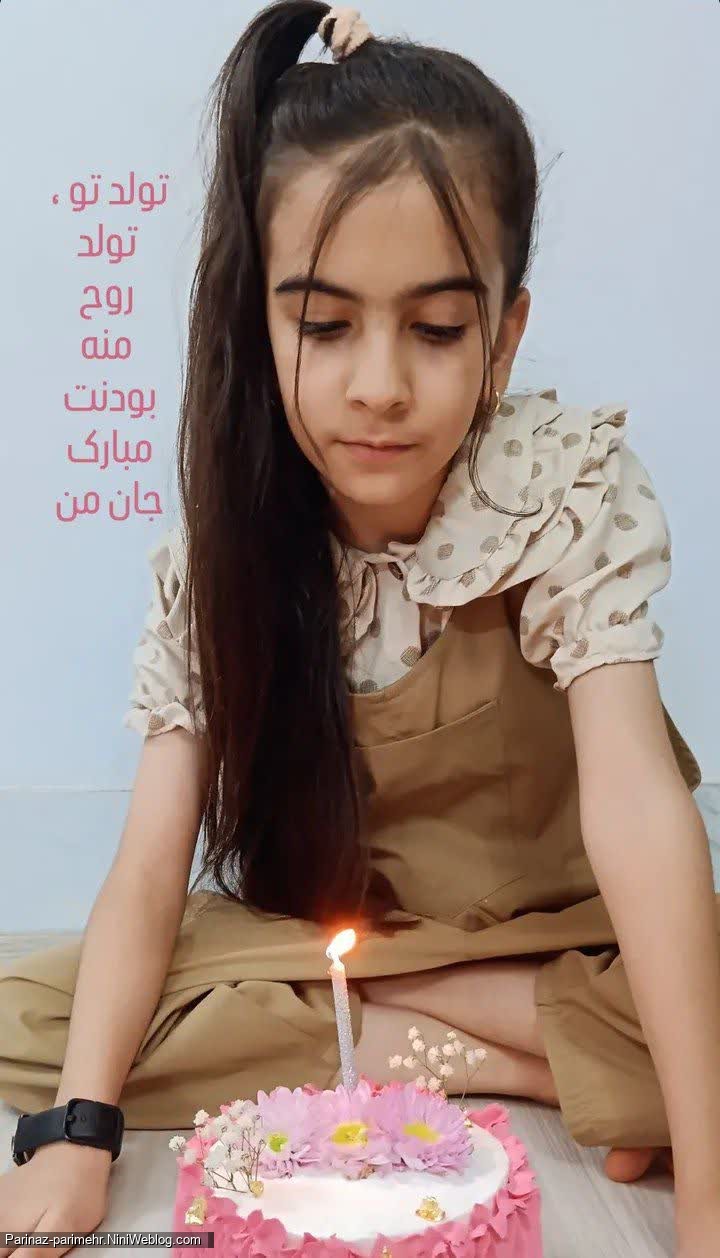 تولد تو ، تولد روح منه بودنت مبارک جان من
