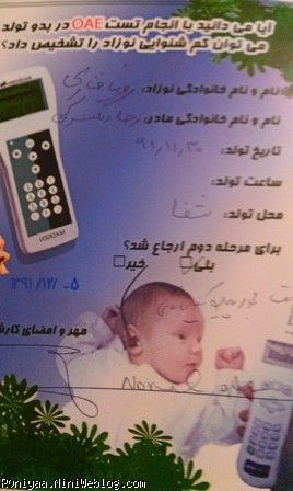 شنوایی سنجی رونیا