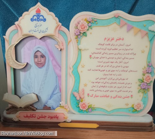 جشن تکلیف پژوهشگاه