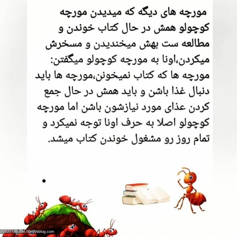 داستان کودکانه مورچه کتاب خوان - 2