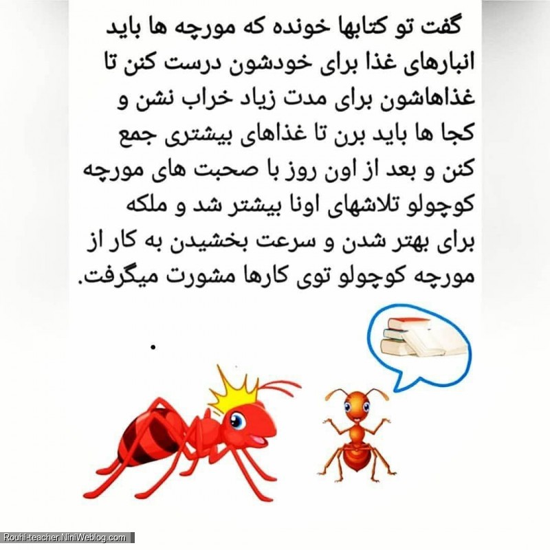 داستان کودکانه مورچه کتاب خوان - 7