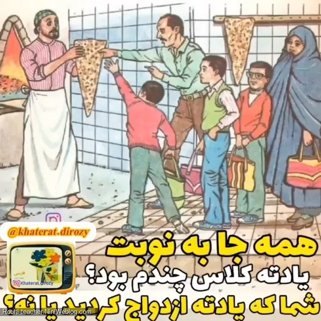 همه جا به نوبت