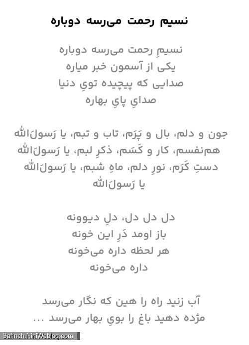 قاصدک خوش خبر ، اومد ربیع الاول ۶9 (مولودی)