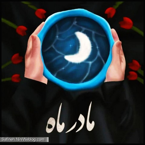 شعر در مورد خانم ام البنین